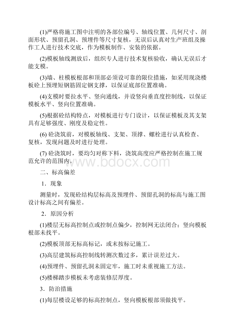 模板工程质量通病和缺陷.docx_第2页