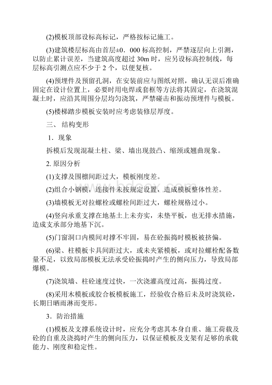 模板工程质量通病和缺陷.docx_第3页