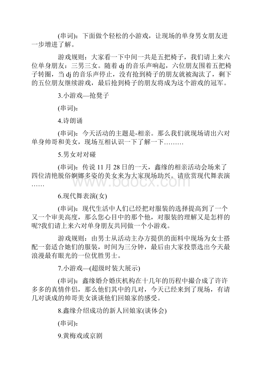 联谊会主持词开场白七篇Word格式.docx_第3页