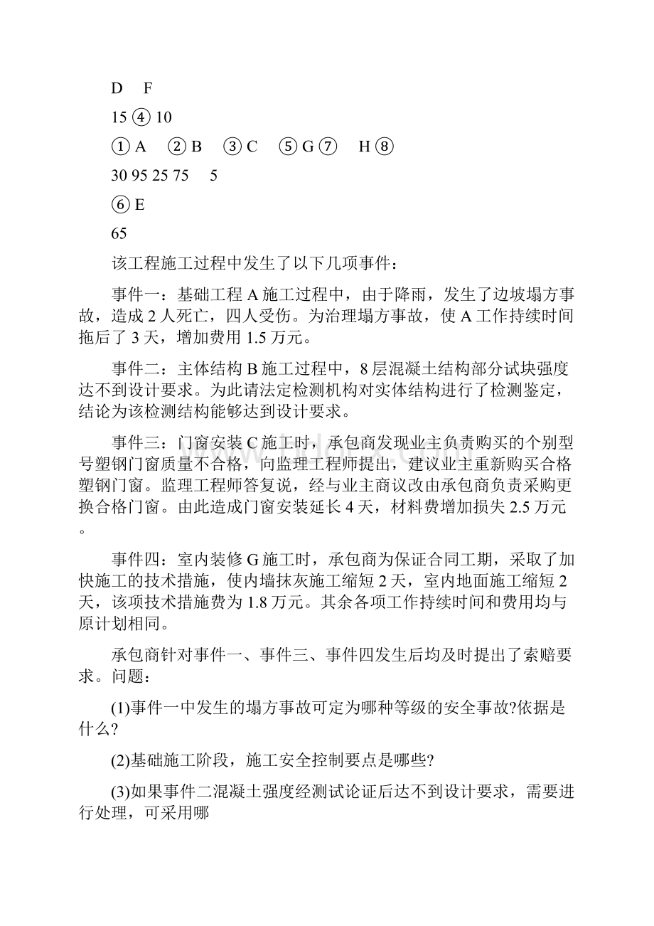 二级建造师考试房屋建筑工程管理与实务模拟试题8Word文件下载.docx_第3页