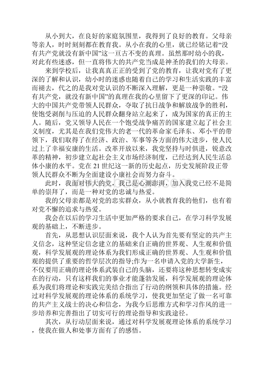 大学新生入党申请书四篇.docx_第3页