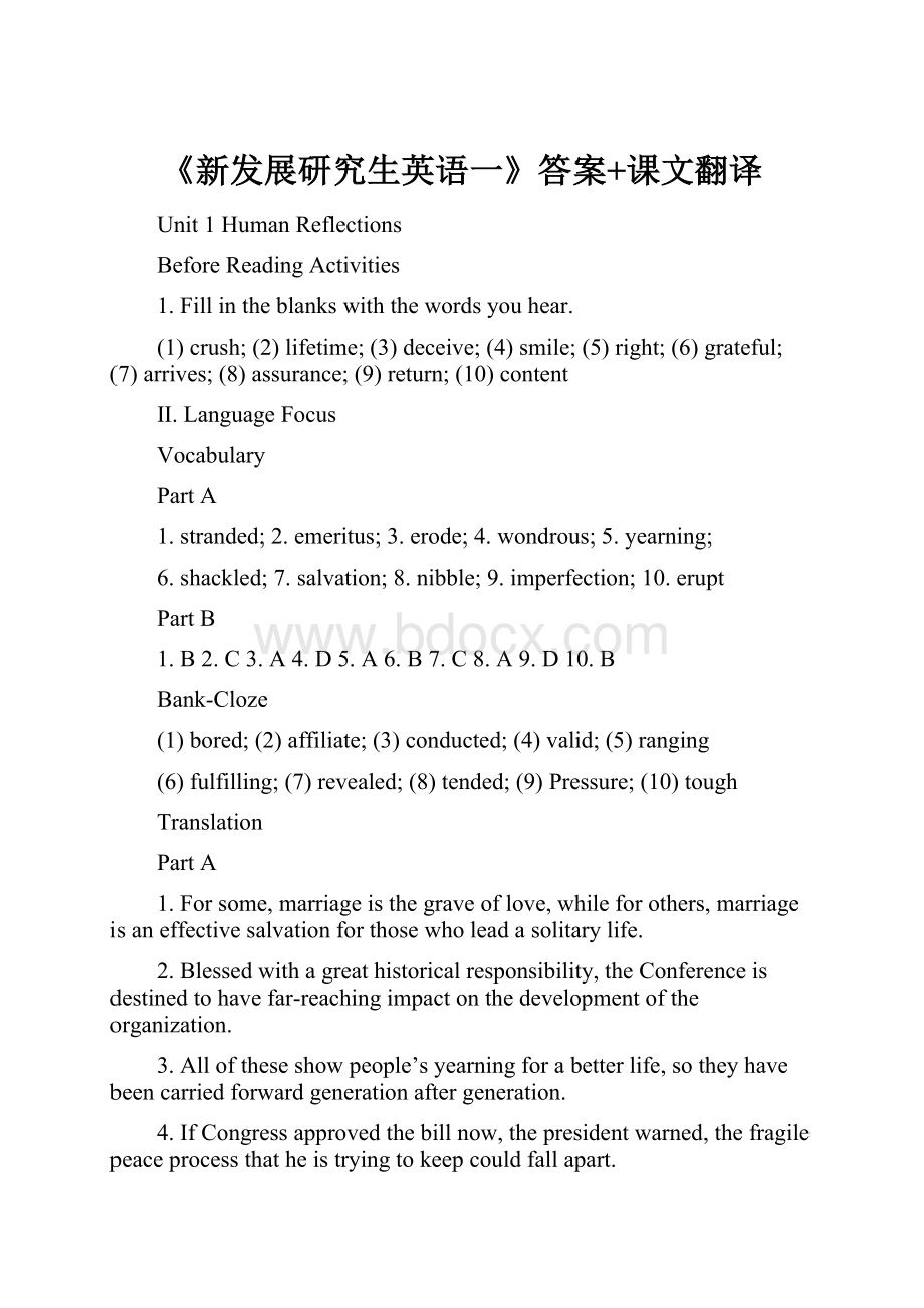 《新发展研究生英语一》答案+课文翻译.docx