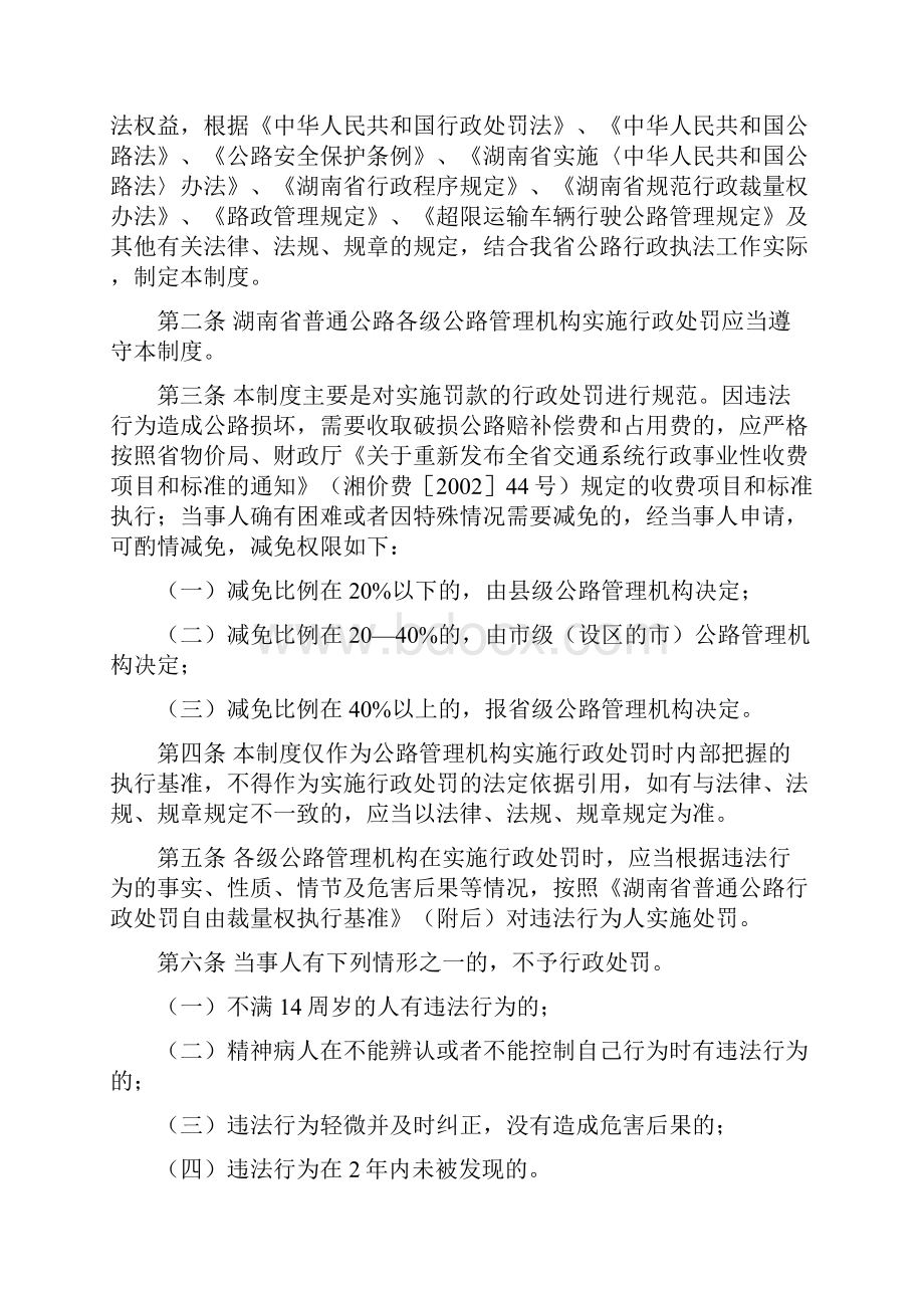 普通公路行政裁量权Word格式文档下载.docx_第2页