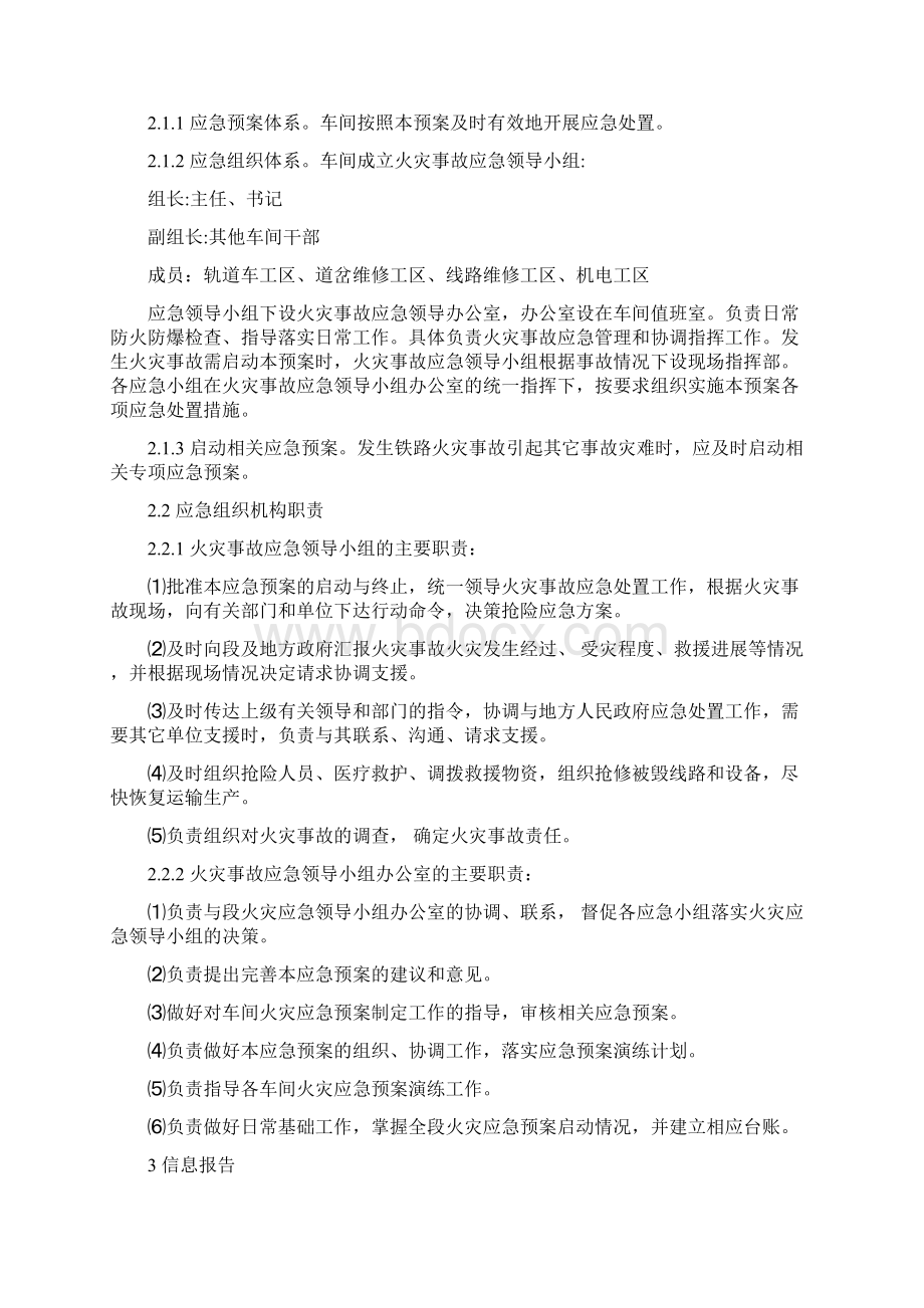 重点维修车间火灾事故应急预案教程文件.docx_第2页