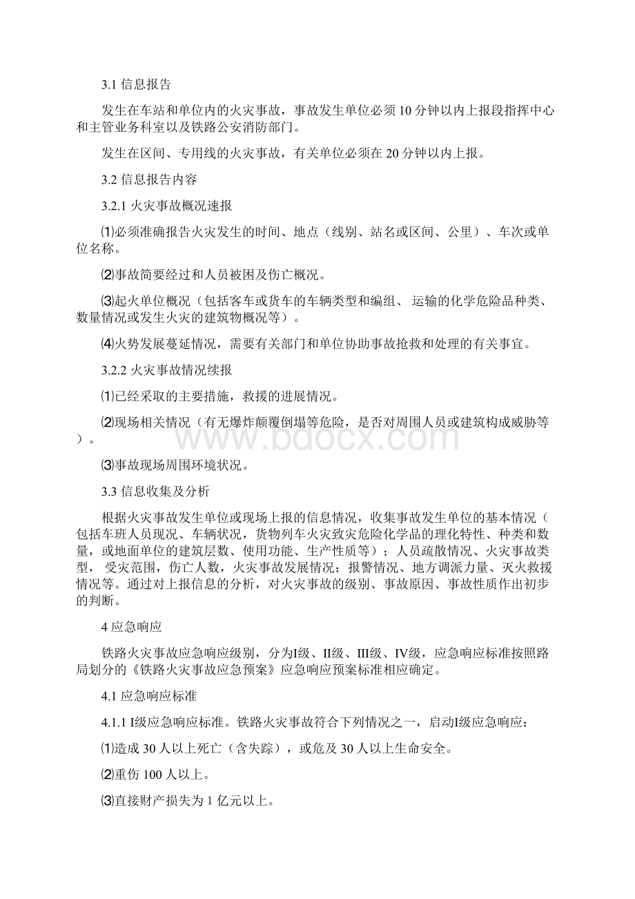 重点维修车间火灾事故应急预案教程文件.docx_第3页