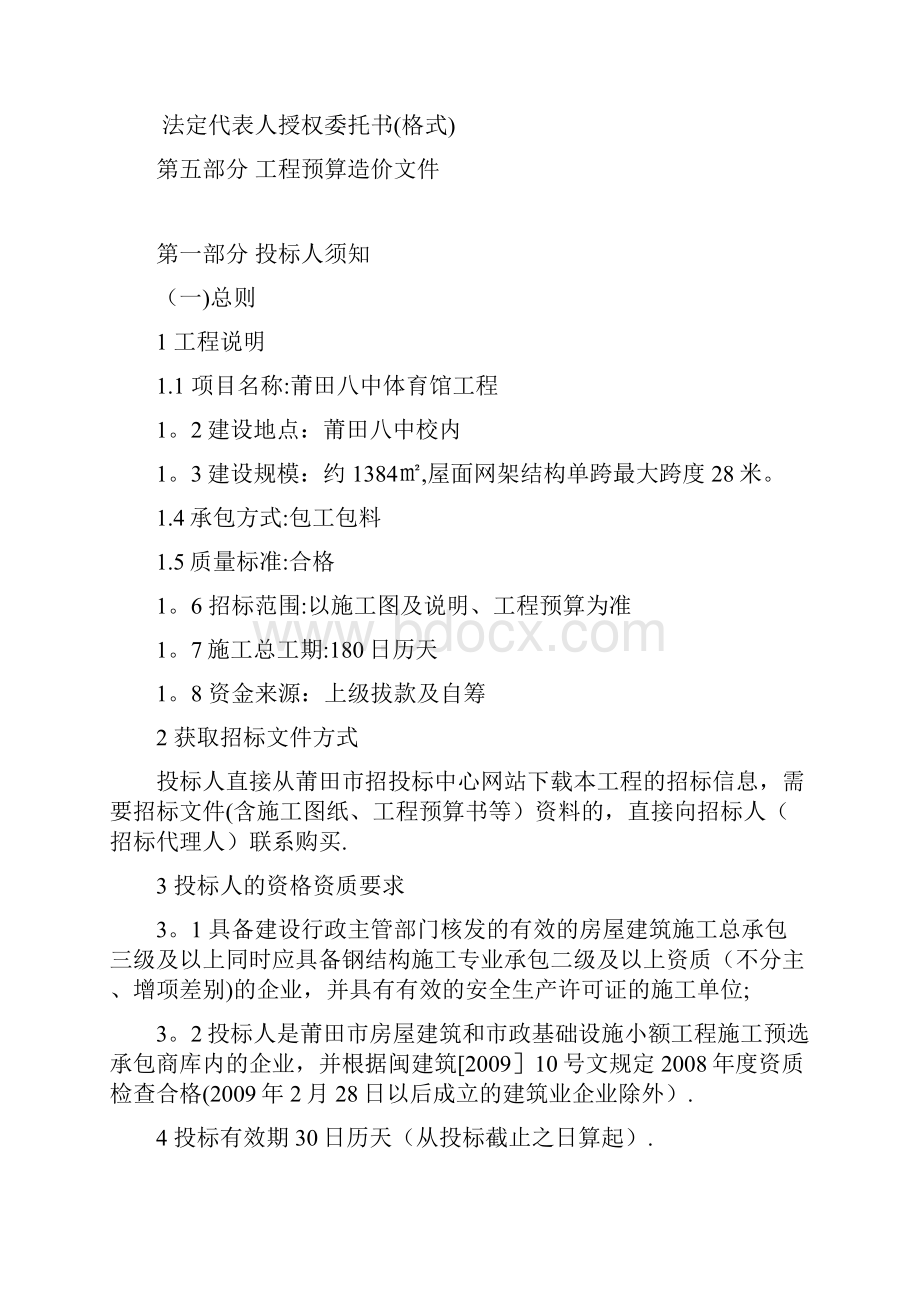 精品建筑施工资料房屋建筑和市政基础设施小额工程施工Word文件下载.docx_第2页