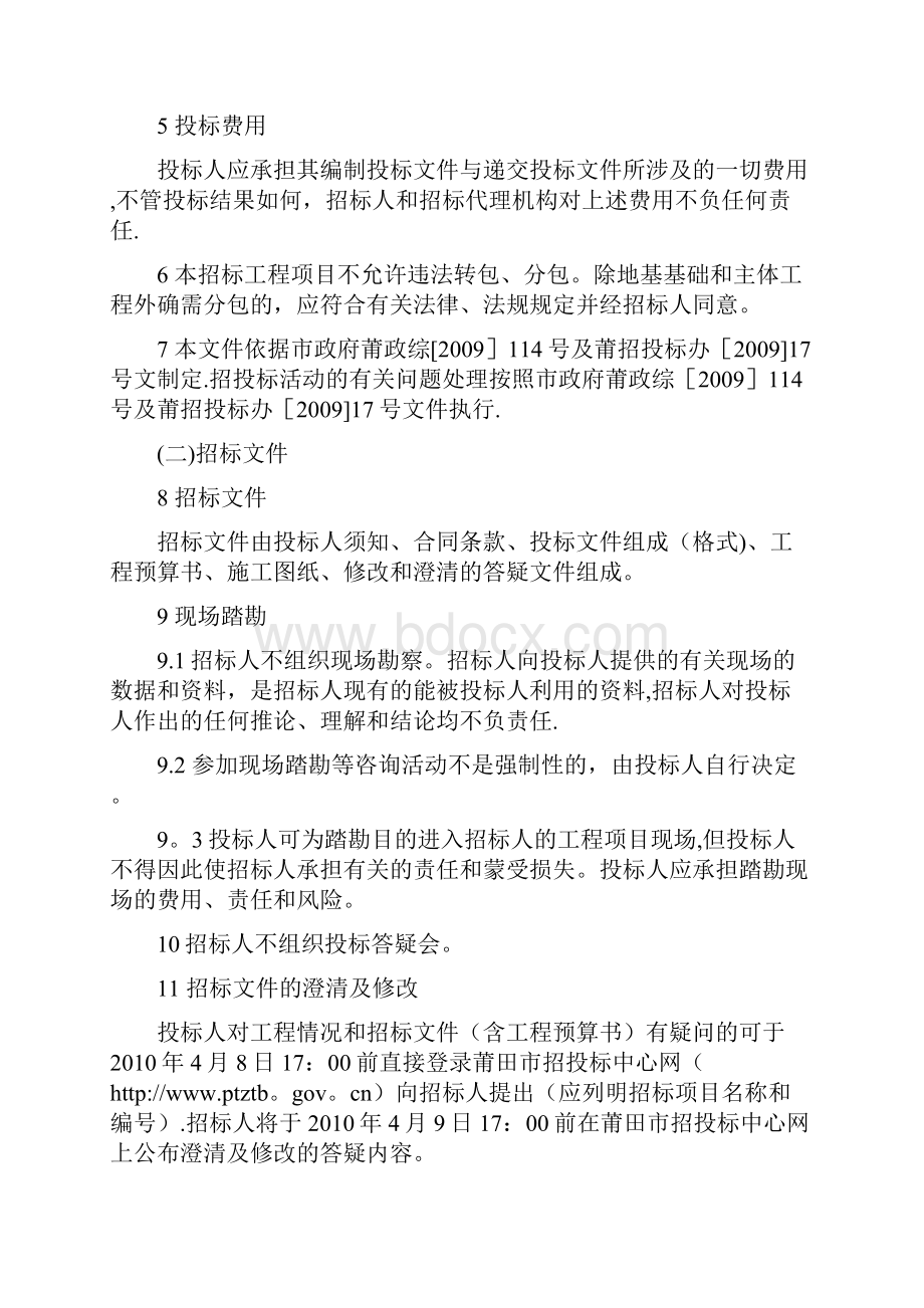 精品建筑施工资料房屋建筑和市政基础设施小额工程施工Word文件下载.docx_第3页