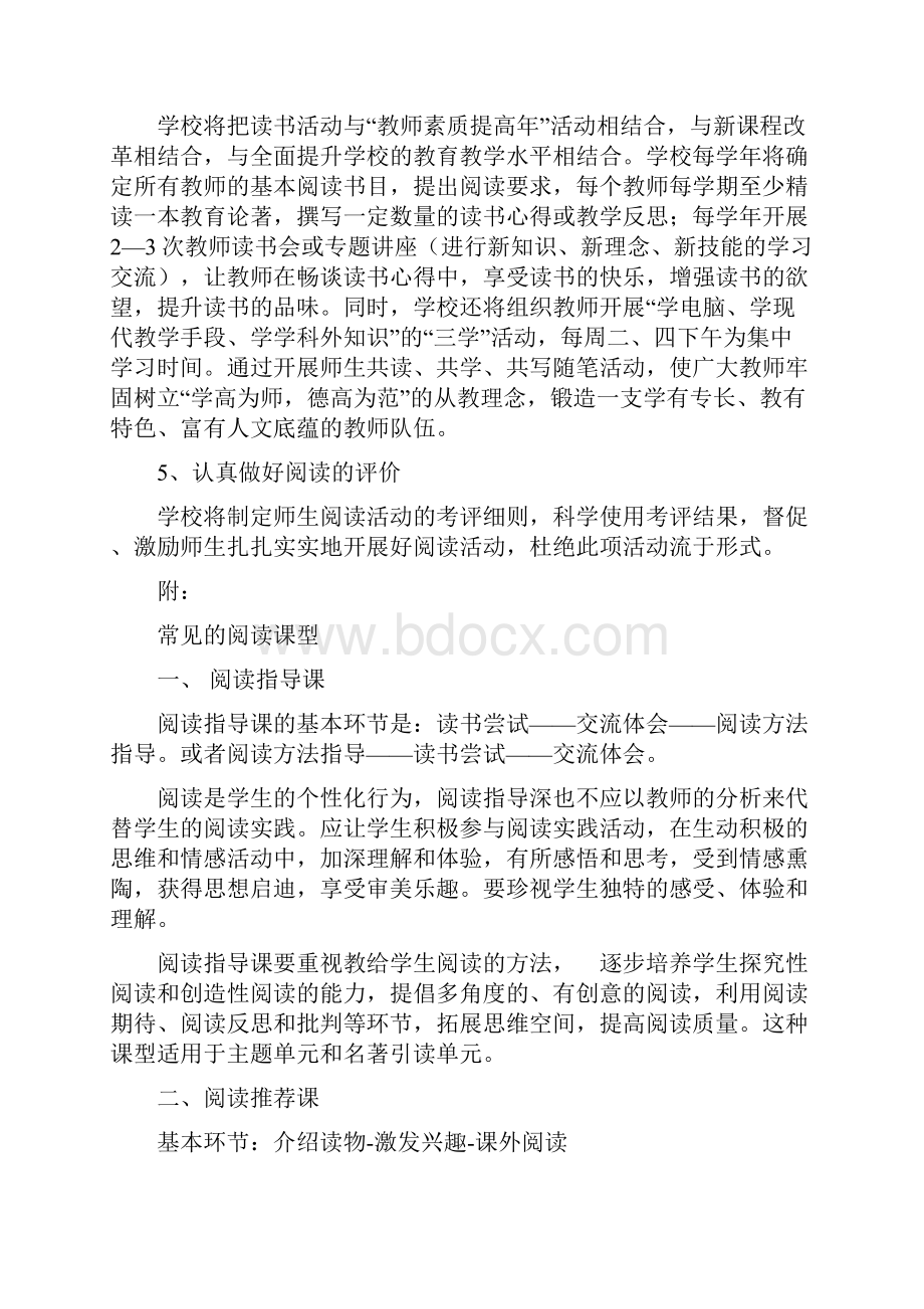 师生阅读实施方案.docx_第3页