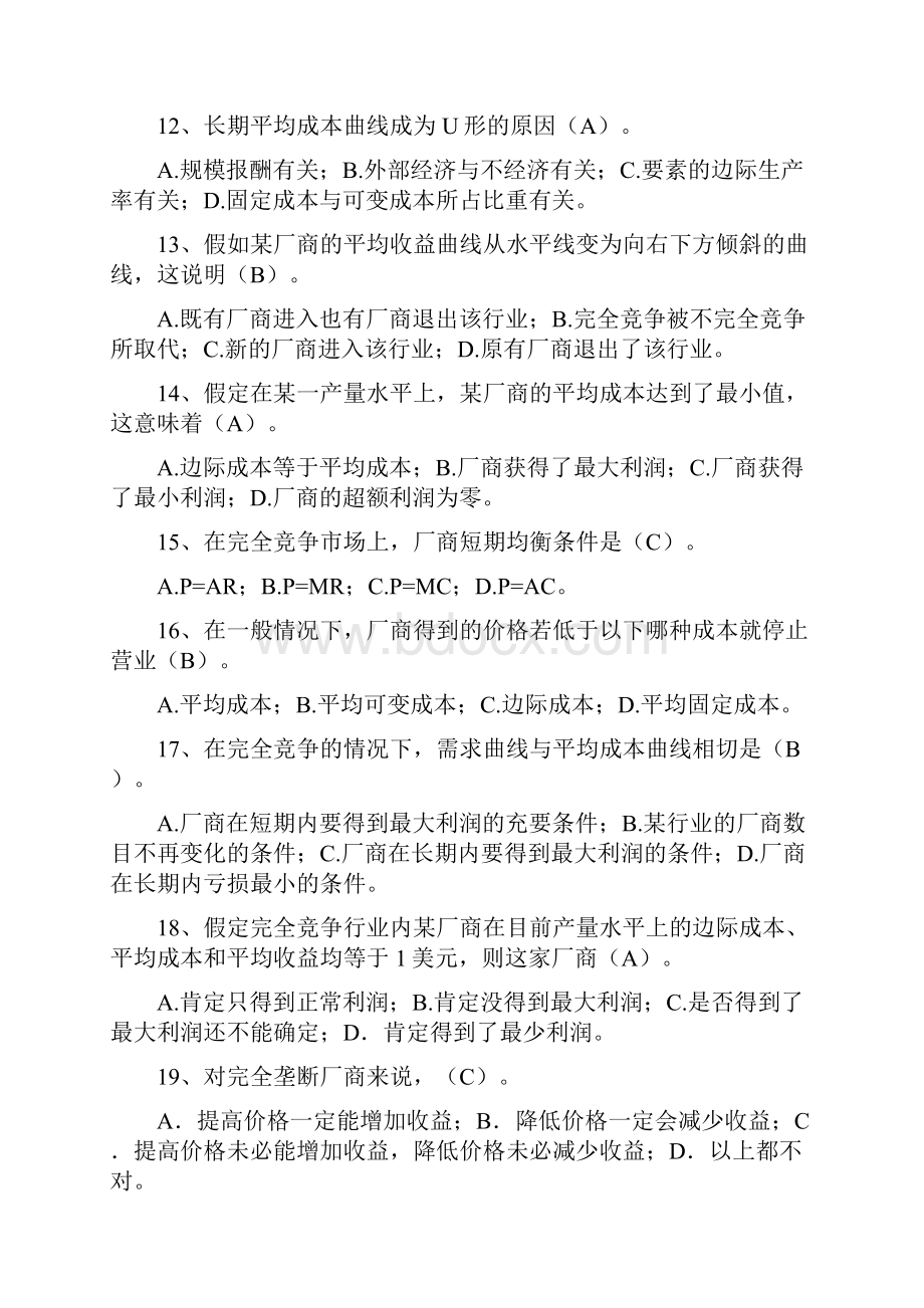 微观经济学练习题2及答案Word文件下载.docx_第3页