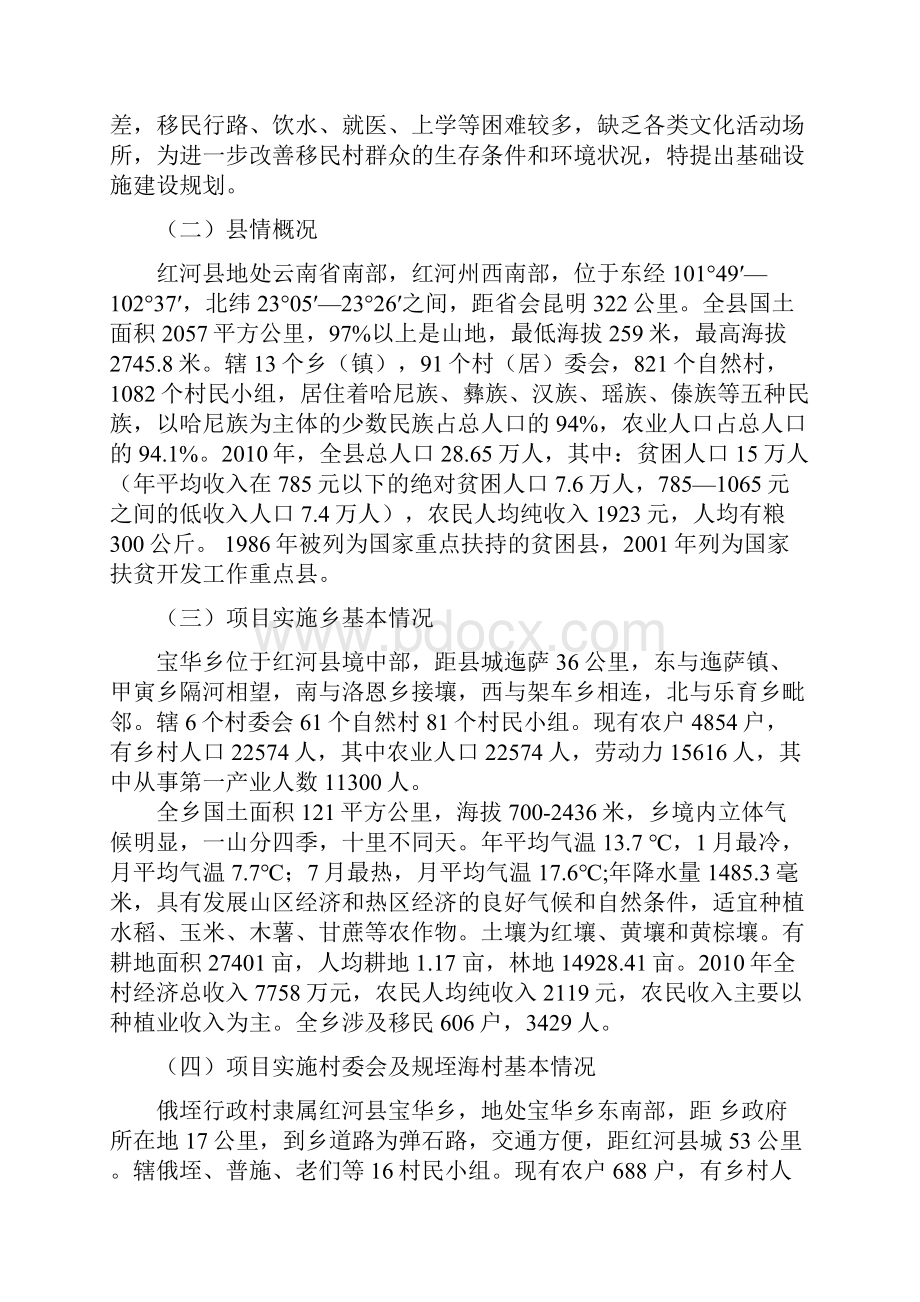 俄规公路改造可行性研究报告.docx_第2页