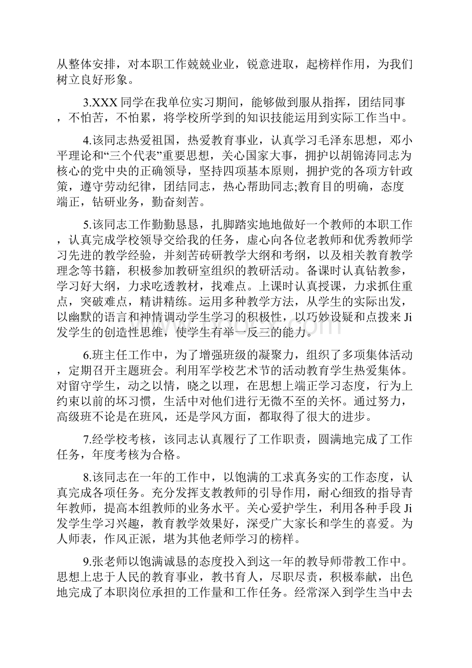 实习教学指导老师工作评语.docx_第3页