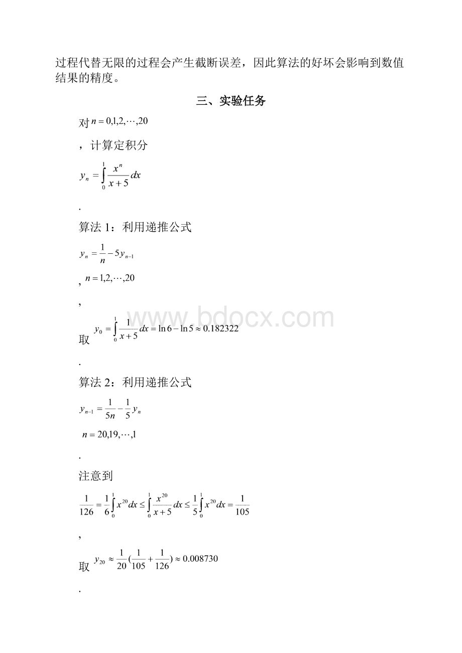 数值分析实验报告汇总.docx_第3页