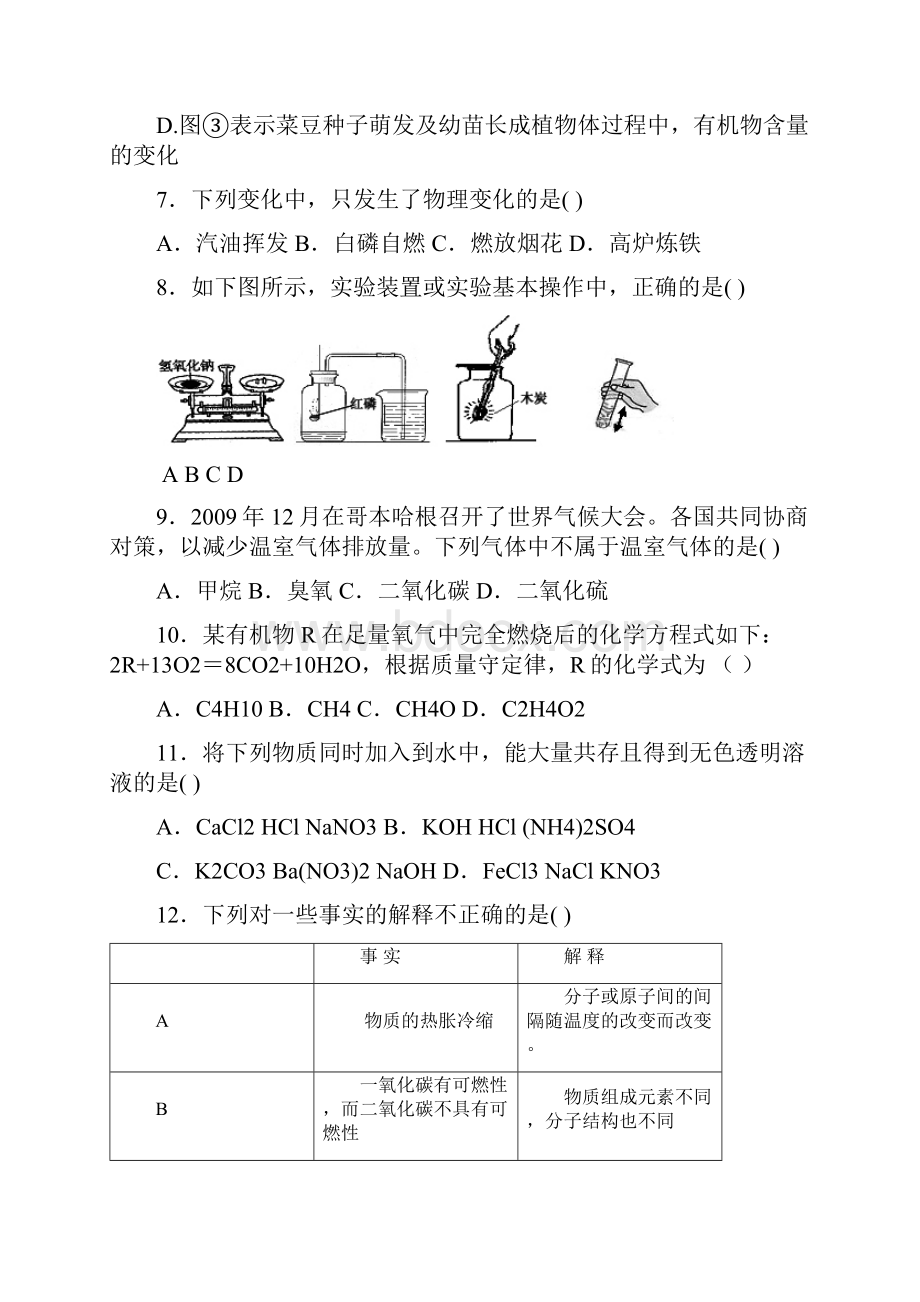 陶店中学理综试题文档格式.docx_第3页