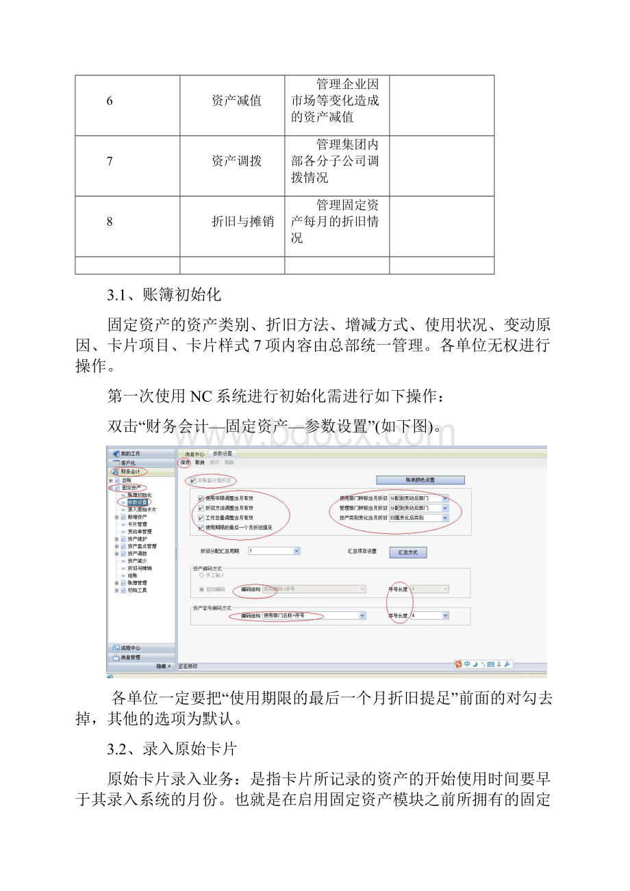 用友NC固定资产操作手册.docx_第3页