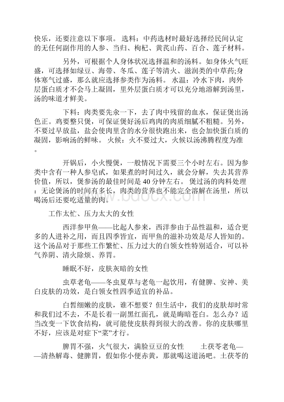 女人要如何学会养颜呢Word格式.docx_第2页