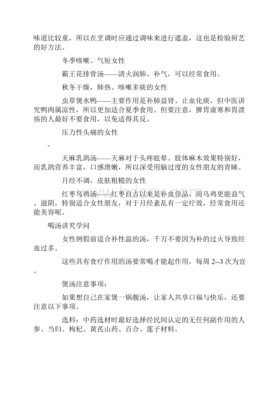 女人要如何学会养颜呢Word格式.docx_第3页