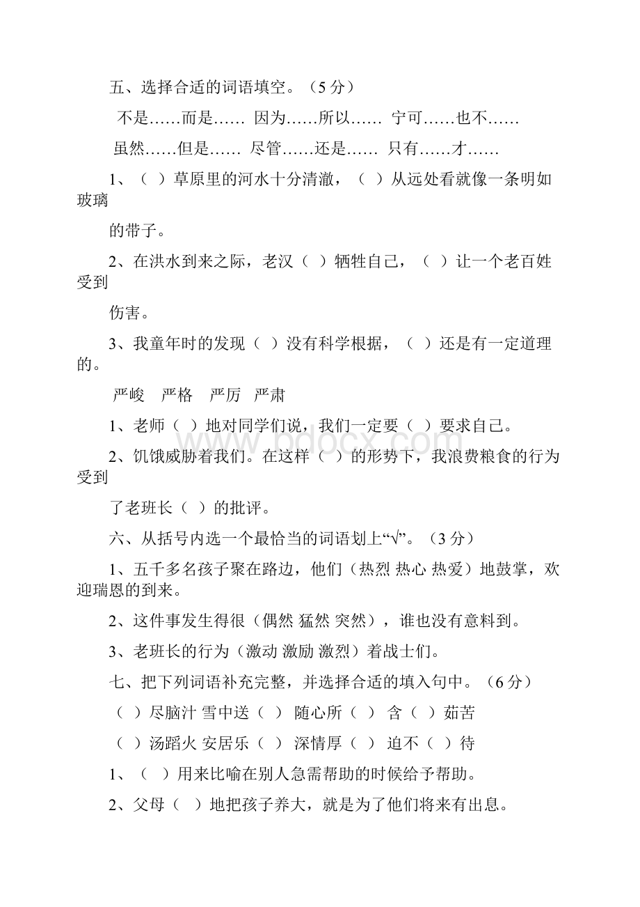 人教版小学五年级下册期末语文优秀试题共10套.docx_第2页