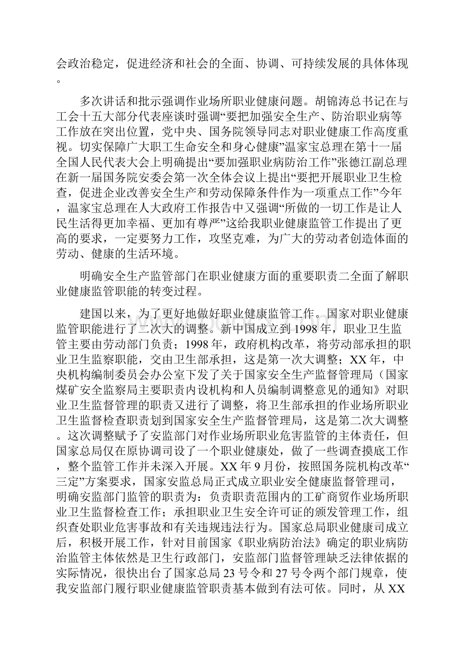 领导在监督管理现场会发言.docx_第2页