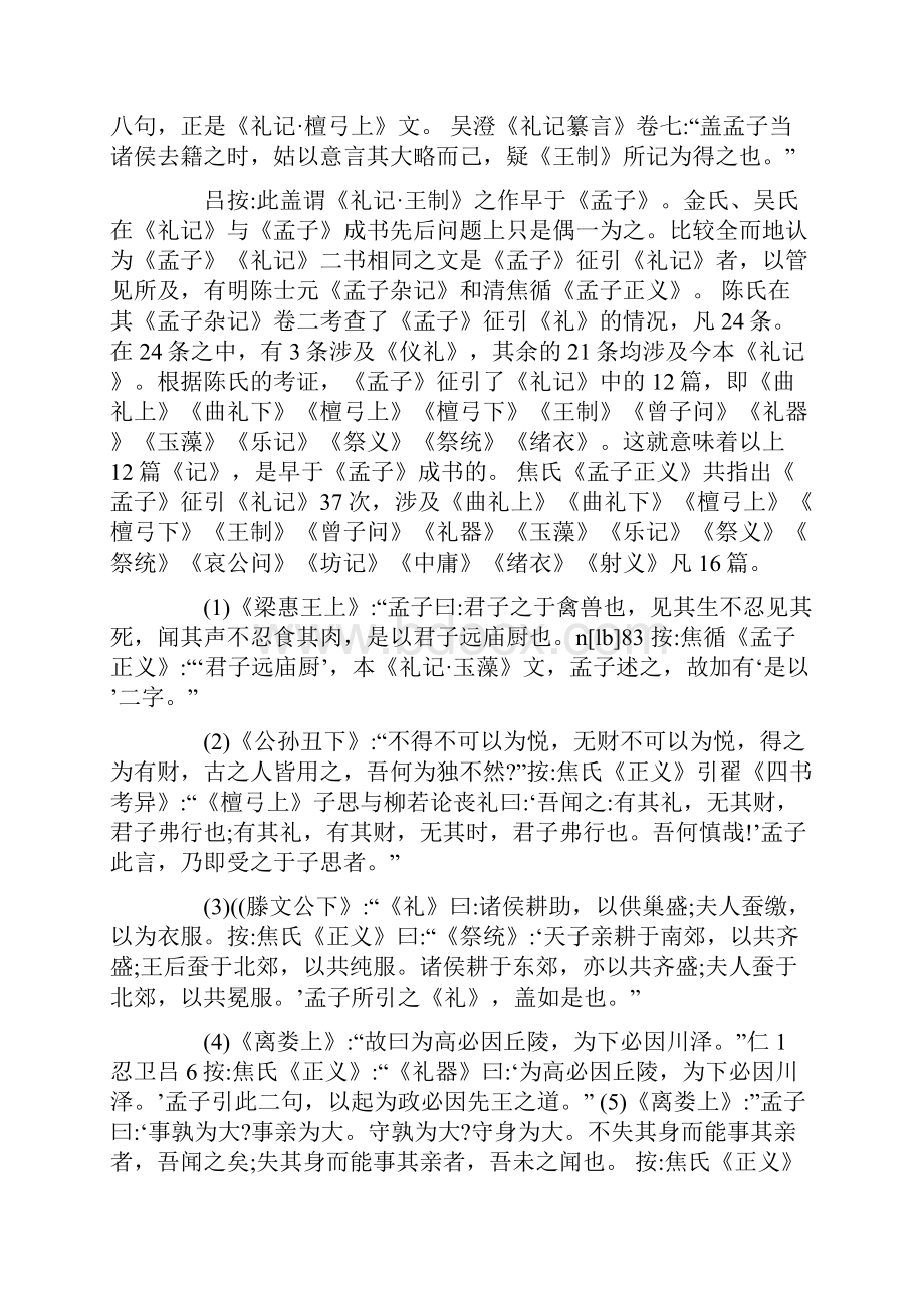 就天地君亲师溯源考兼论《礼记》的成书时代.docx_第3页