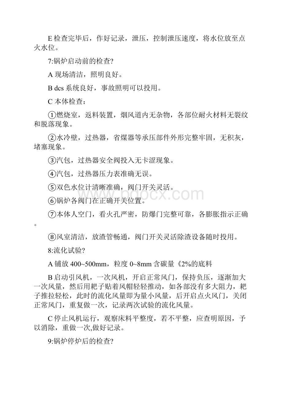 循环流化床锅炉运行调整与事故处理复习题Word文档下载推荐.docx_第2页