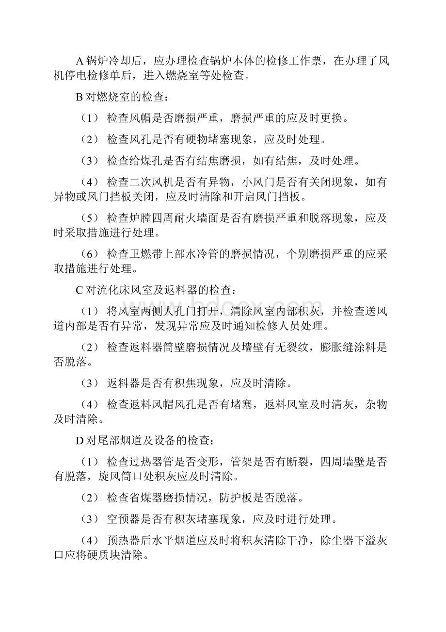 循环流化床锅炉运行调整与事故处理复习题.docx_第3页