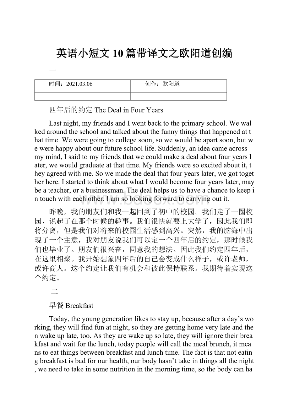 英语小短文10篇带译文之欧阳道创编.docx_第1页