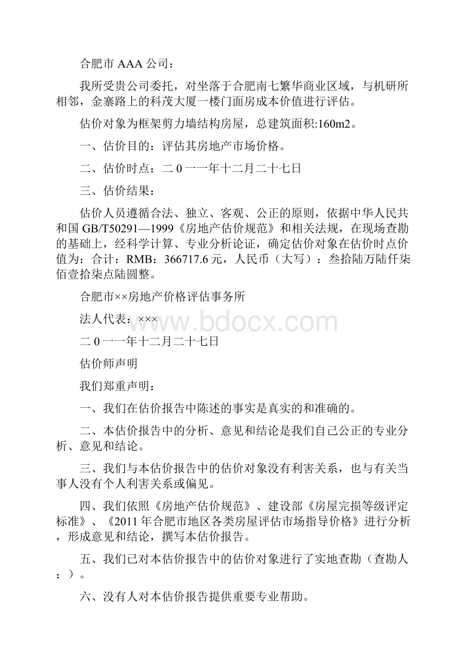 房地产估价报告收益法.docx_第2页