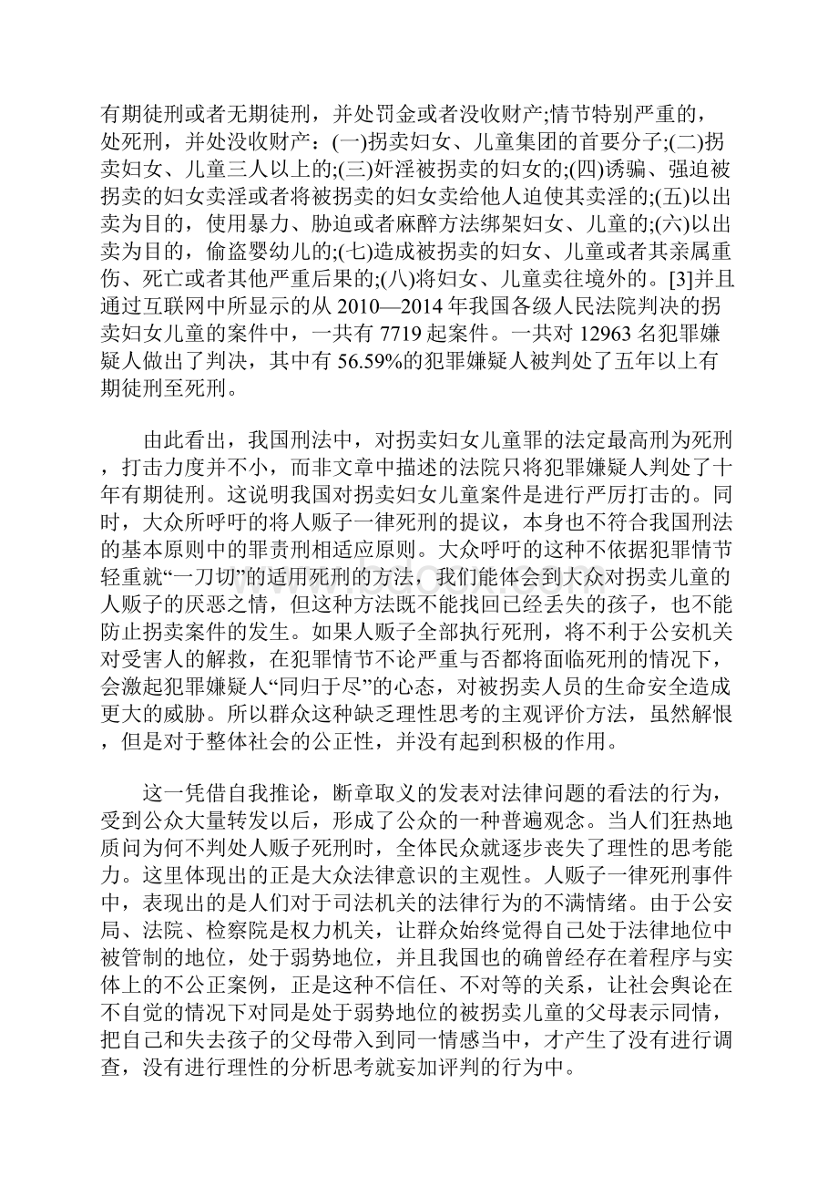 从当今社会热点话题论大众法律意识文档格式.docx_第3页