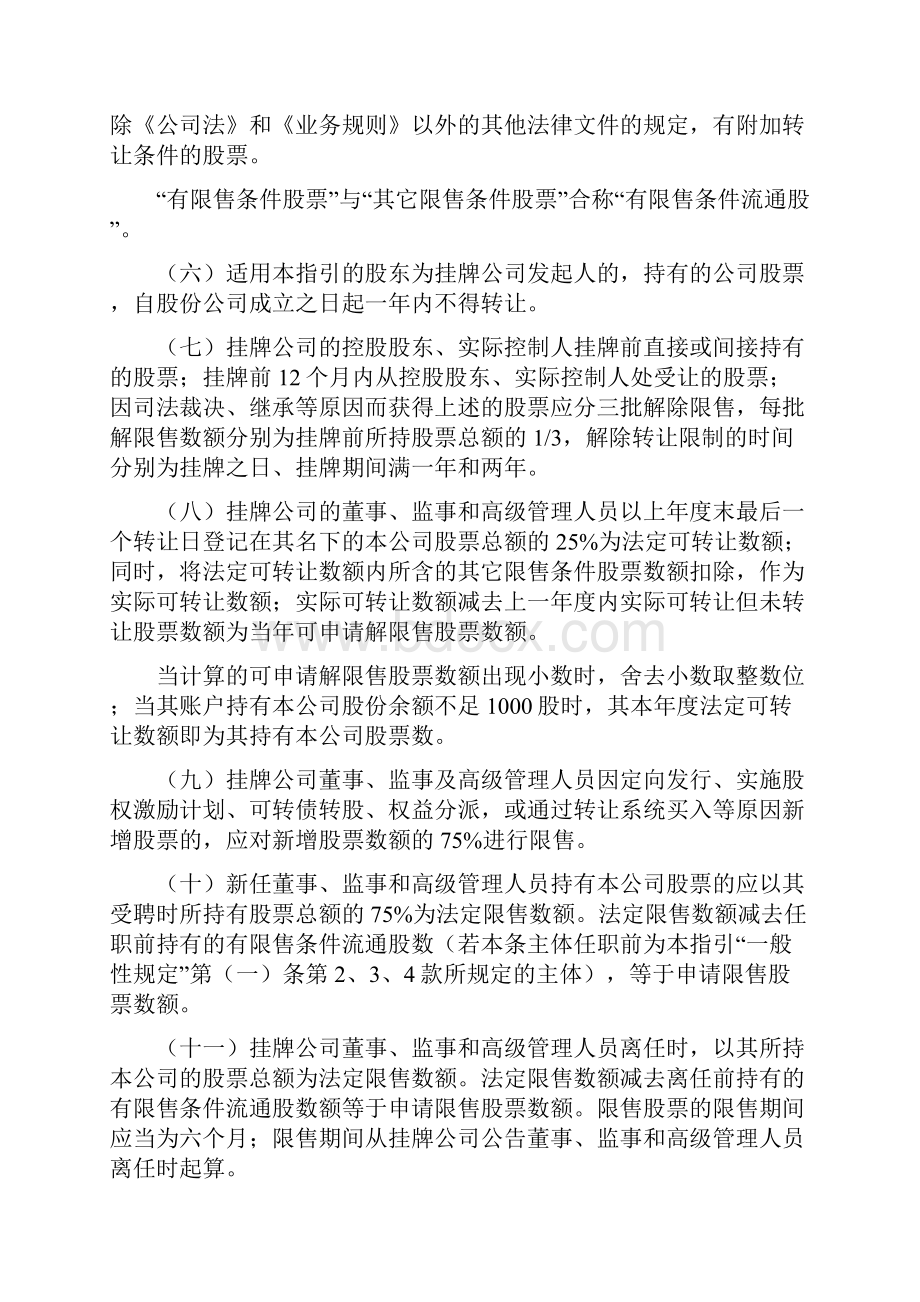 限售及解除限售业务指导.docx_第2页