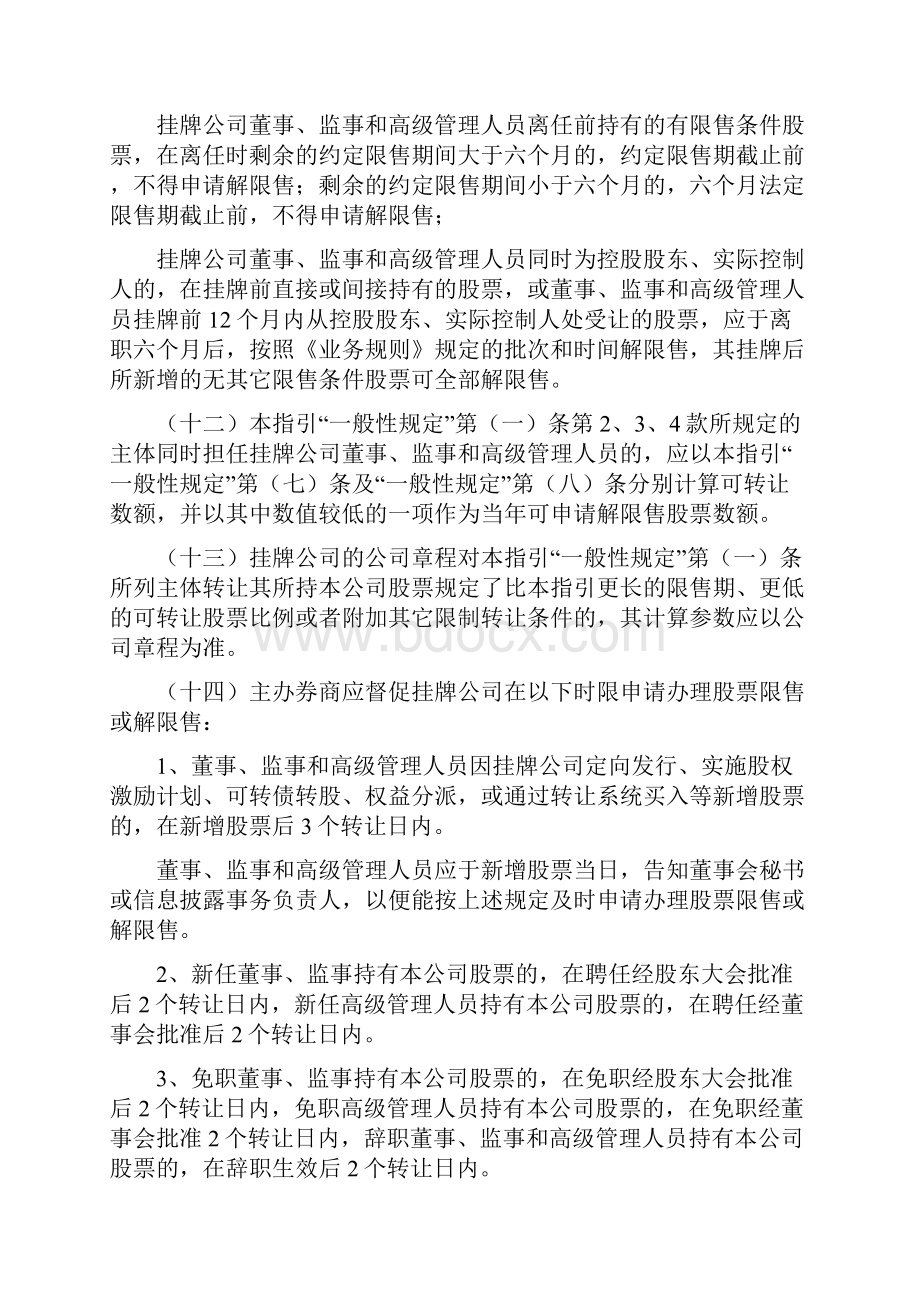 限售及解除限售业务指导.docx_第3页