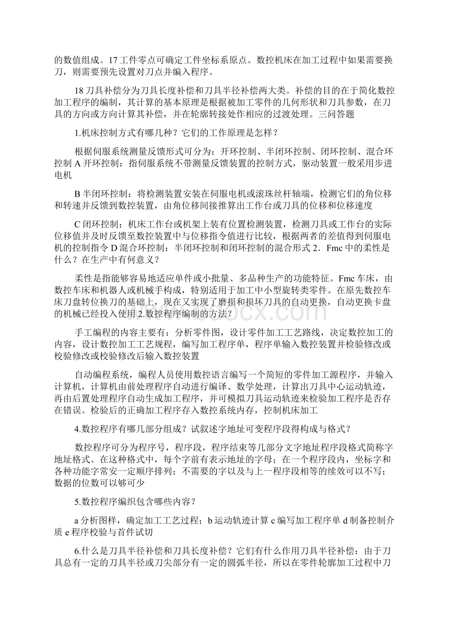 数控编程机加工技术总结.docx_第3页