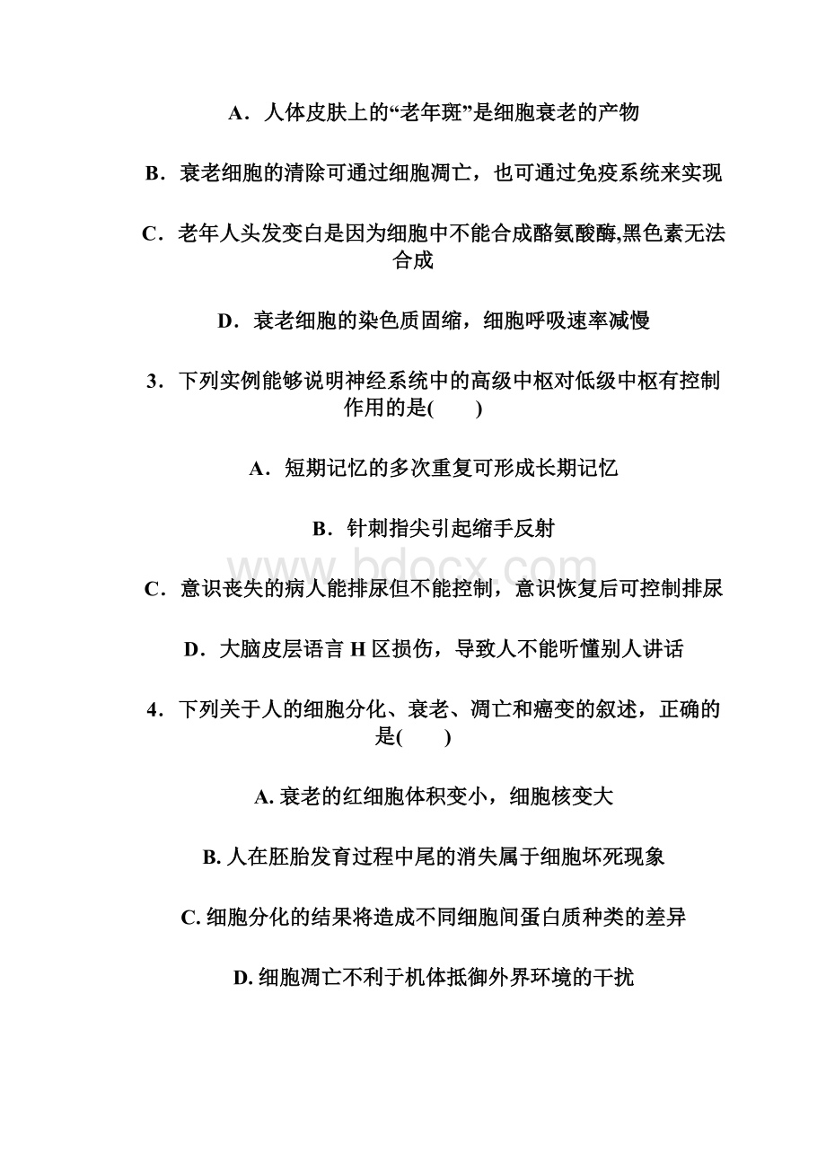 湖北省武汉市部分重点中学学年高一下学期期末测试生物试题 Word版含答案.docx_第3页