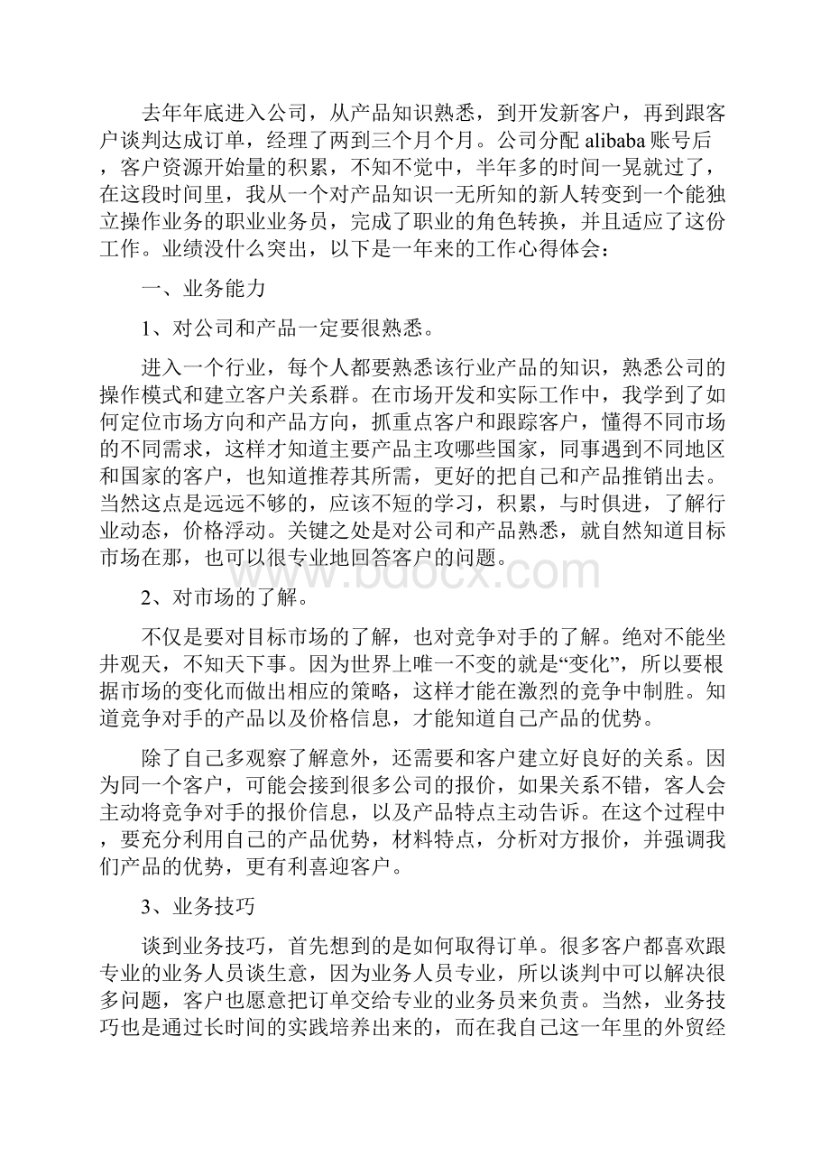 新一年的总结报告Word文档下载推荐.docx_第3页