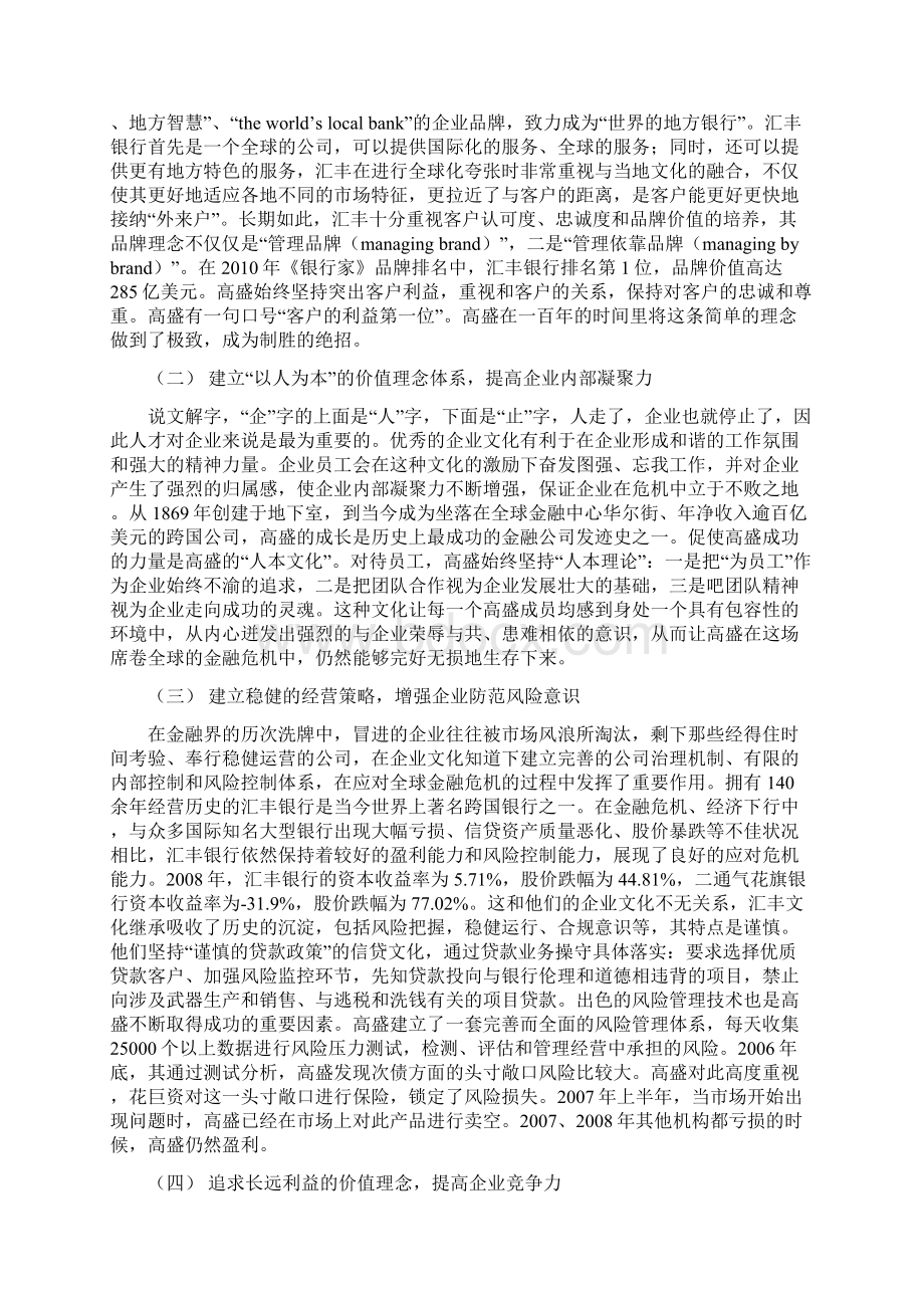 卓越的文化是企业的生命和灵魂.docx_第3页