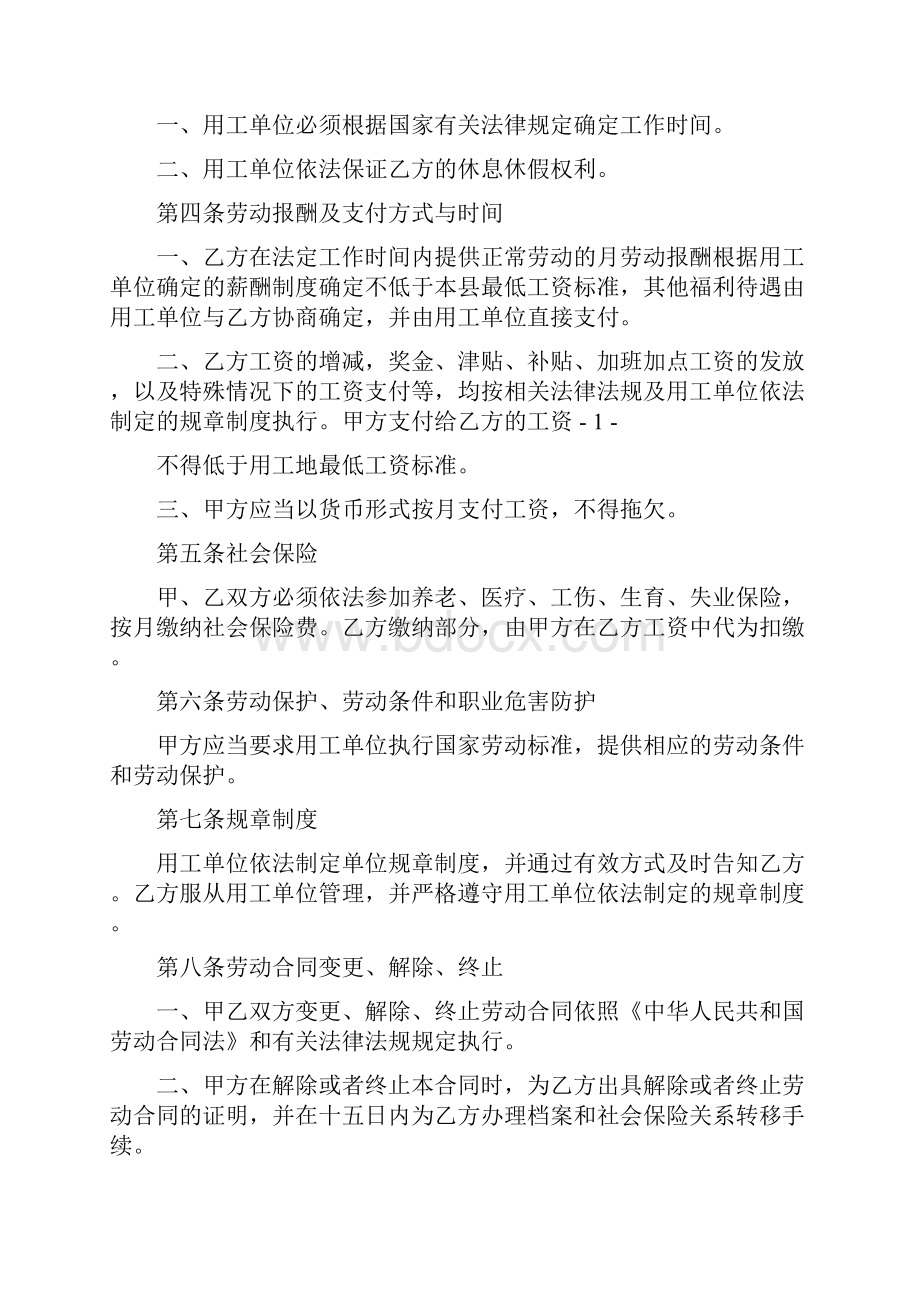 劳务派遣劳动合同书精选多篇Word下载.docx_第2页