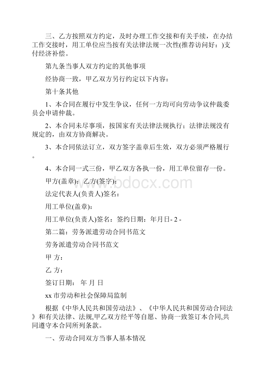 劳务派遣劳动合同书精选多篇Word下载.docx_第3页