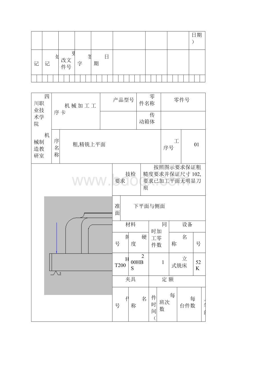 传动箱体工艺与夹具设计工序卡片A3全套图纸doc.docx_第3页