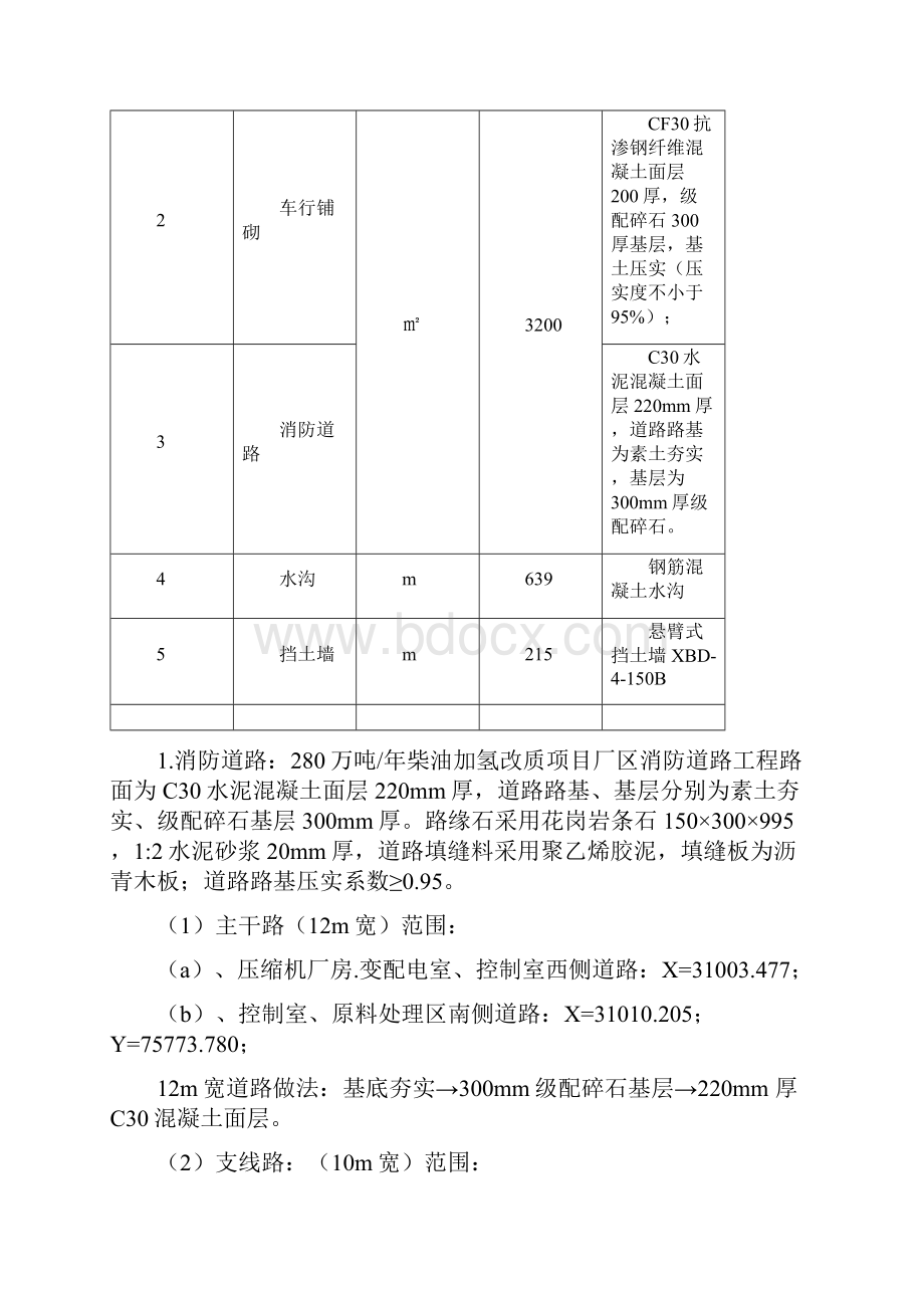 场地道路竖向施工方案Word文档下载推荐.docx_第3页