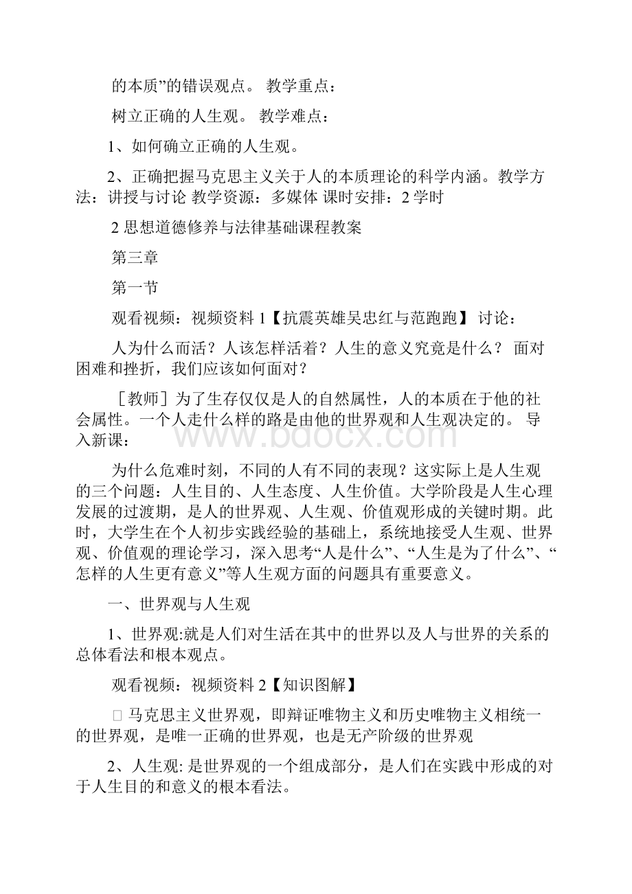 幼儿园政治思想课教案模板多篇文档格式.docx_第2页