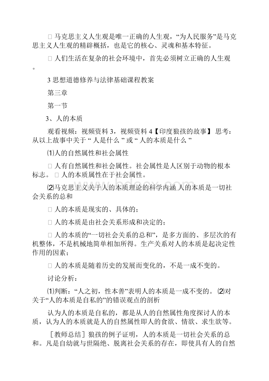 幼儿园政治思想课教案模板多篇文档格式.docx_第3页