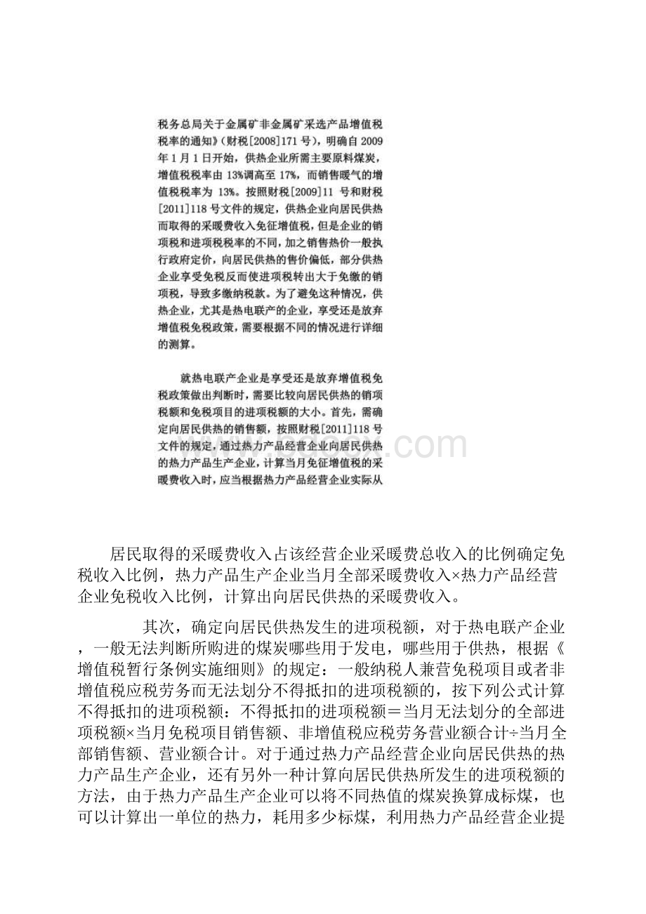 供热企业常见税收问题分析.docx_第3页