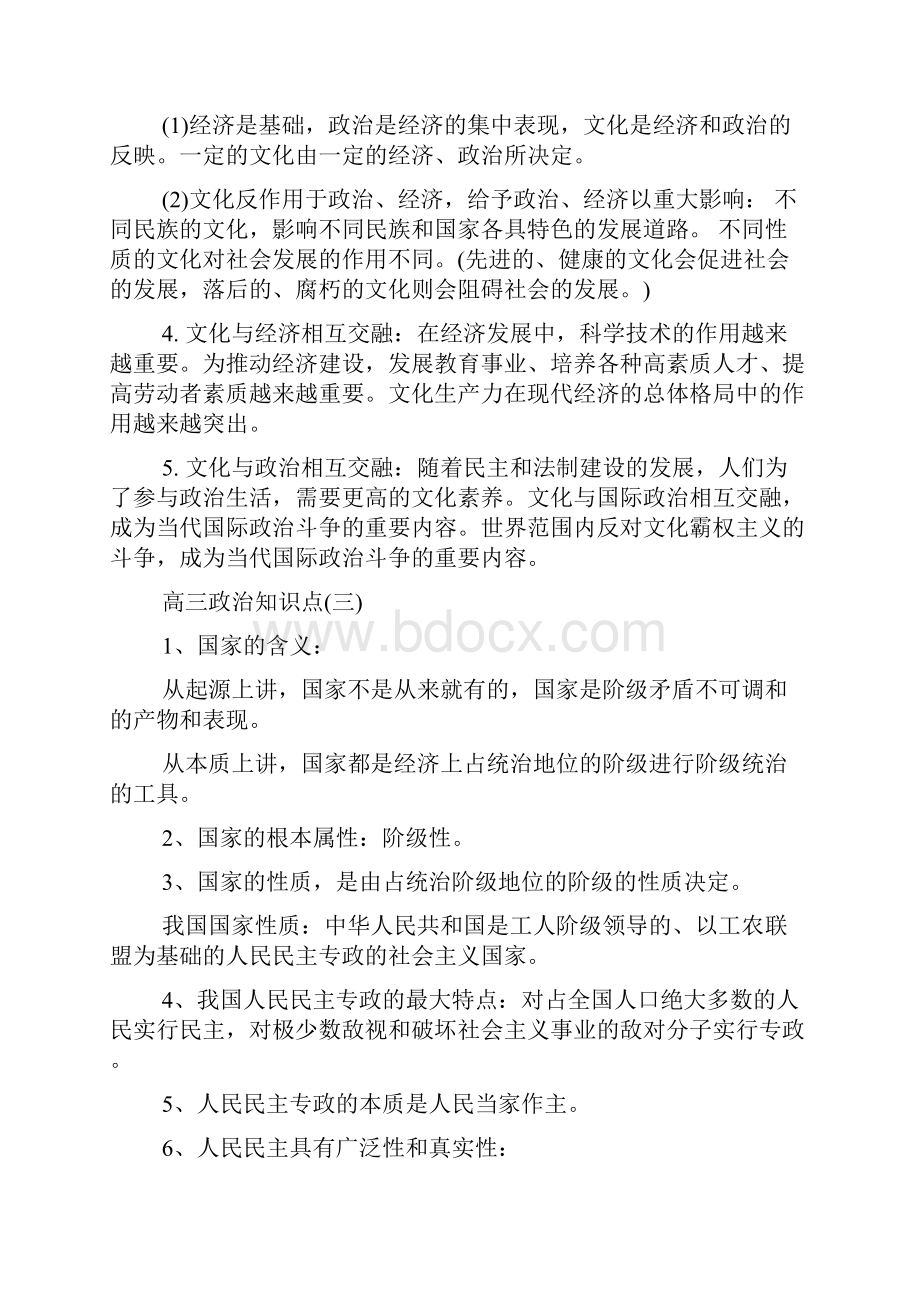 江苏高三政治知识点doc.docx_第3页