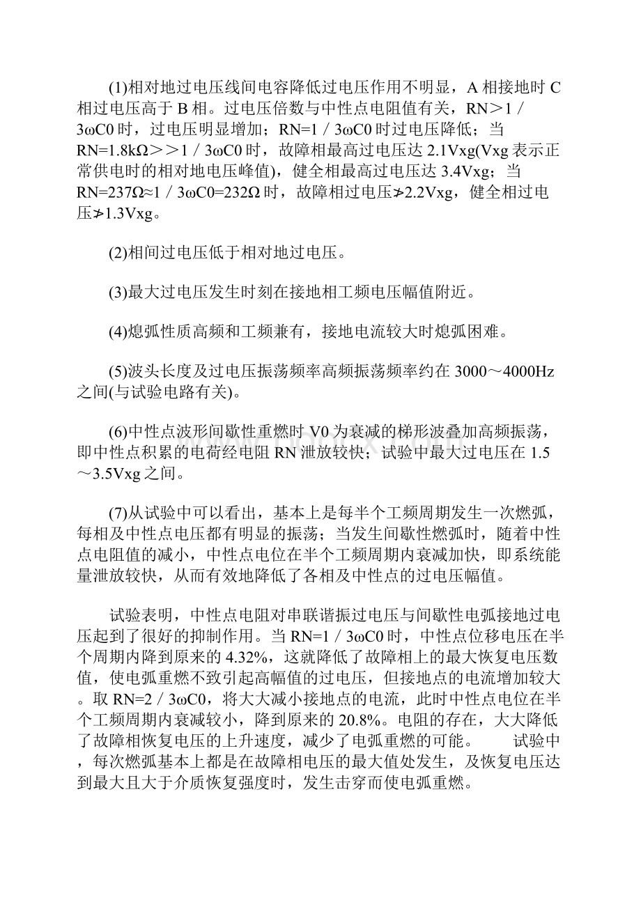 配电网中性点经高阻接地安全性能的分析正式.docx_第3页