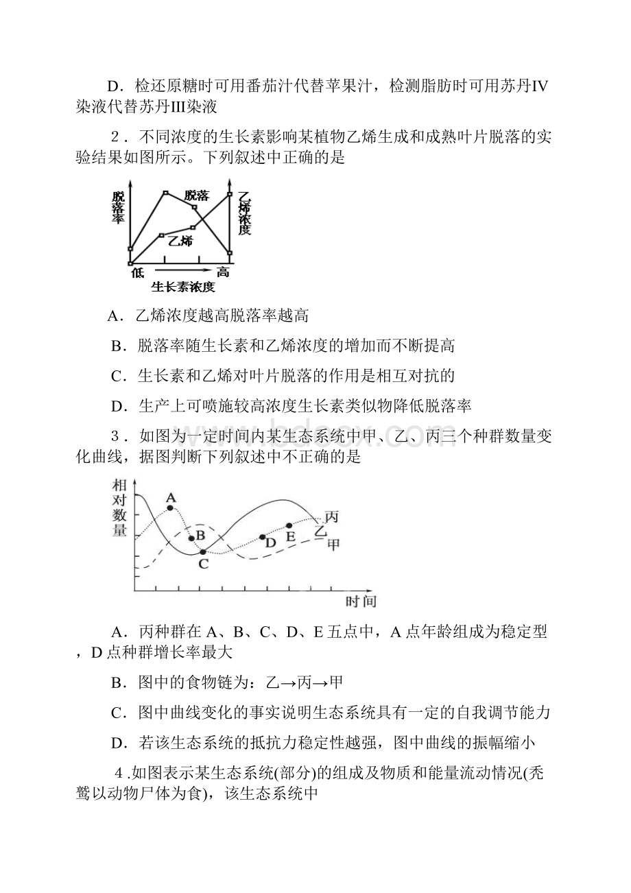 山东广饶一中高三上期末测试理综解读Word格式.docx_第2页