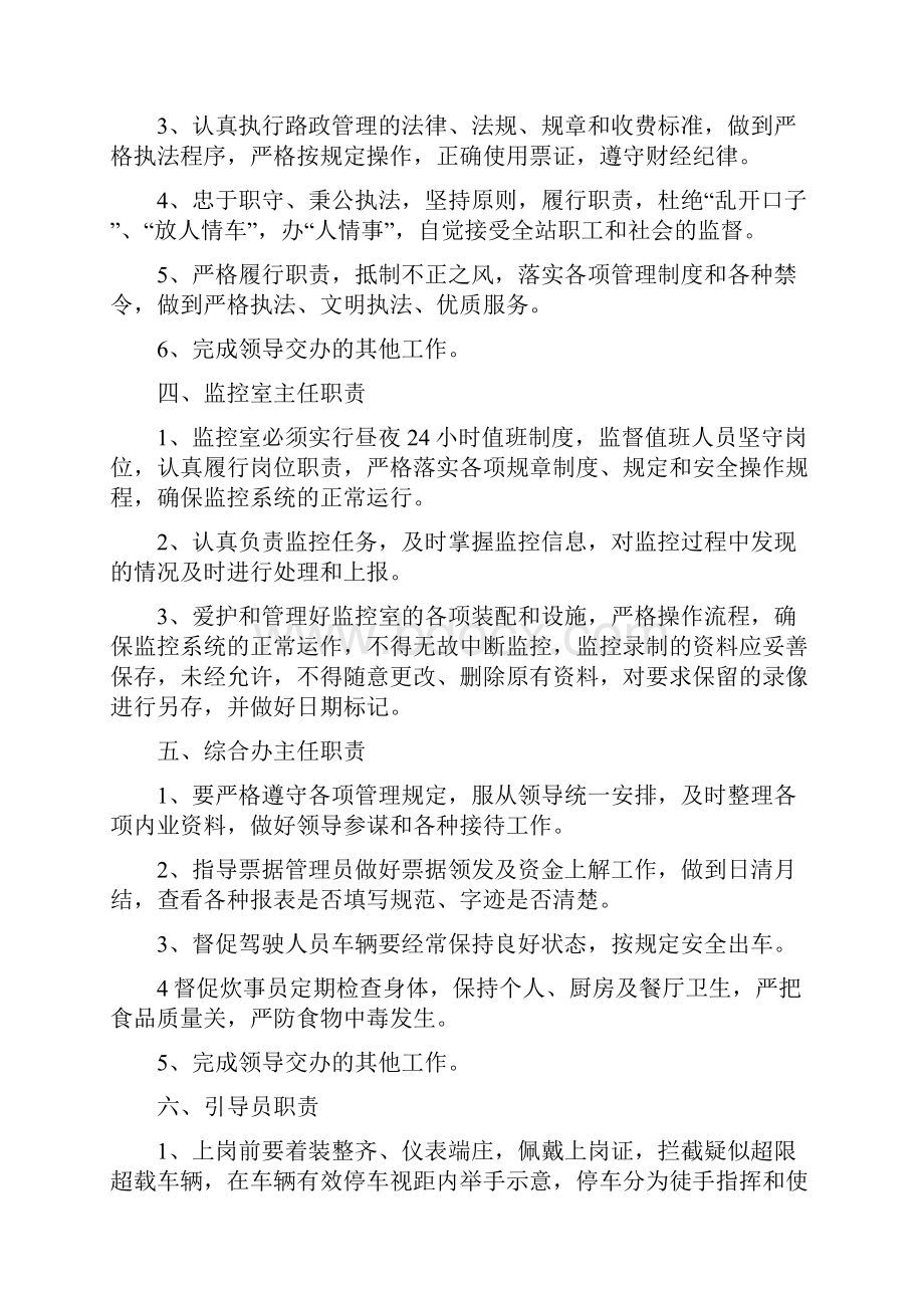 第二章超限站岗位及职责.docx_第3页