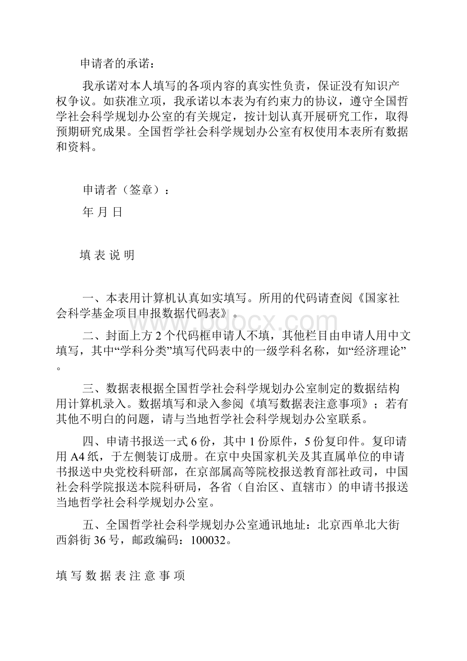 国家社科规划基金中标申请书Word文件下载.docx_第2页