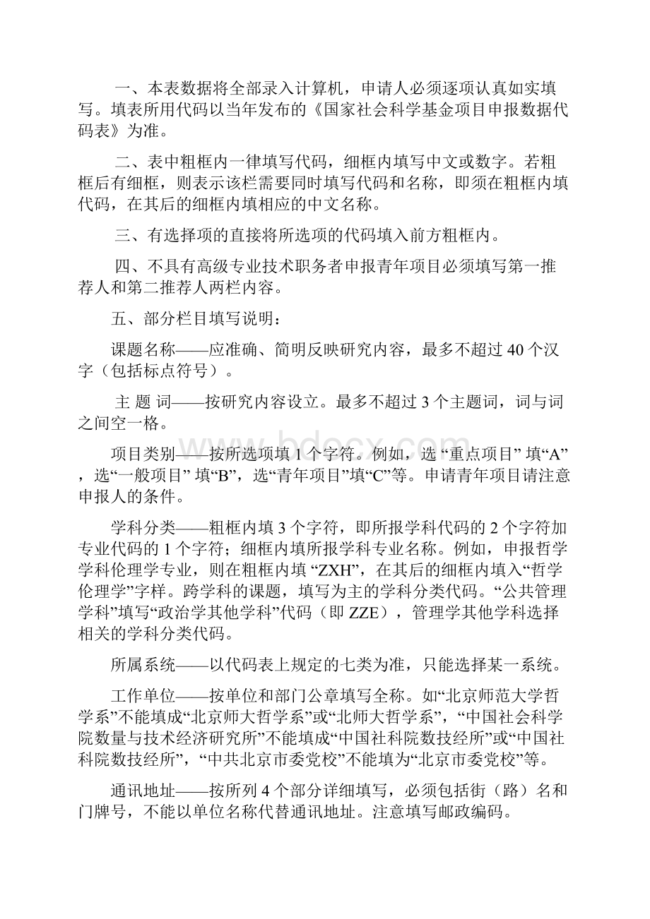 国家社科规划基金中标申请书.docx_第3页