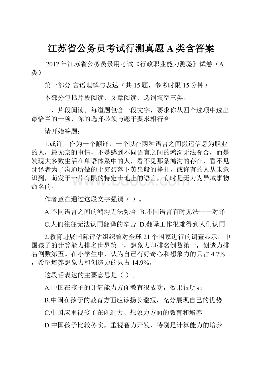 江苏省公务员考试行测真题A类含答案文档格式.docx