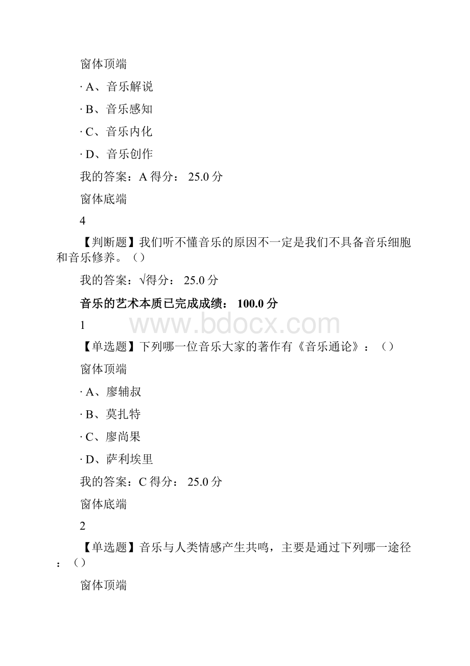 音乐鉴赏测试题题库.docx_第2页