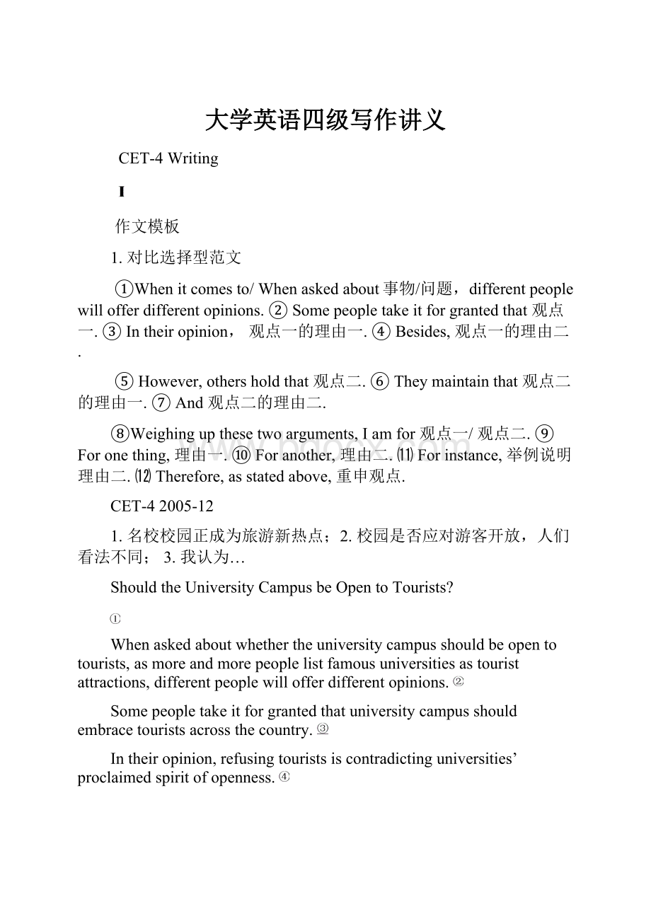 大学英语四级写作讲义.docx_第1页